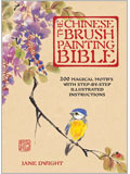 Chinese Brush Painting Bibles, The